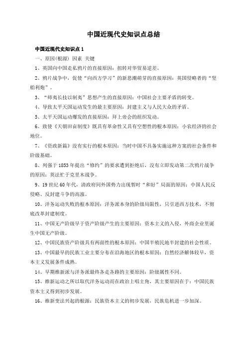 中国近现代史知识点总结