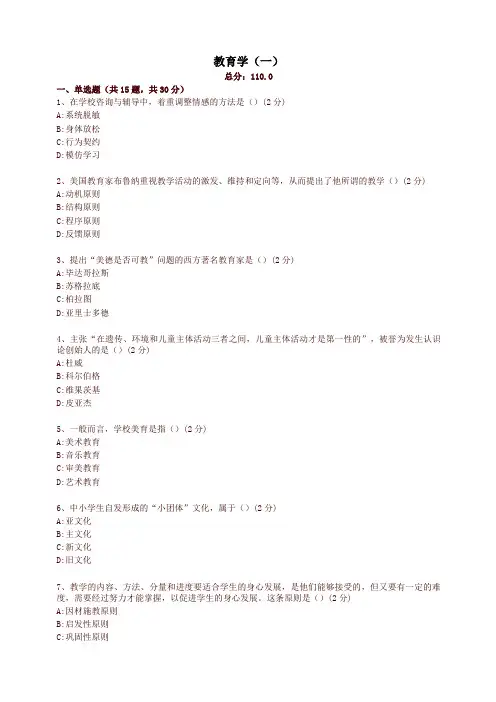 全国统考教育学9试卷(精品)