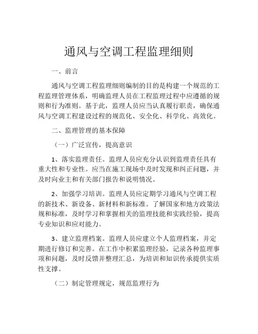 通风与空调工程监理细则