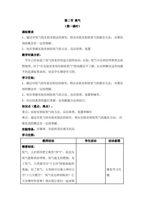 鲁教版(五四制)八年级化学《氧气》第一课时教案-新版