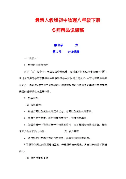 人教版初中物理八年级下册说课稿全集
