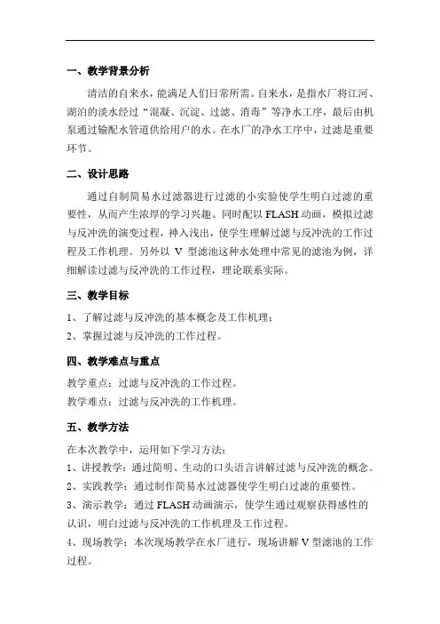 环境工程原理过滤与反冲洗课件