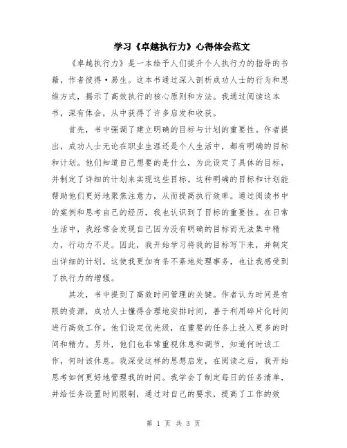 学习《卓越执行力》心得体会范文