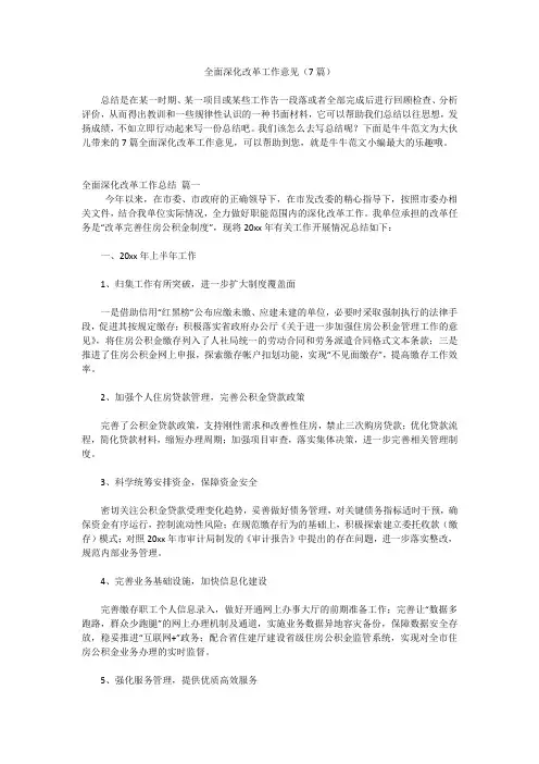 全面深化改革工作意见(7篇)