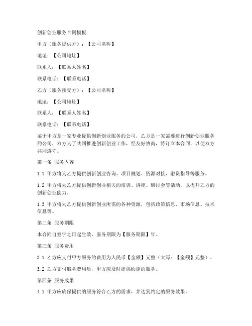 创新创业服务合同模板