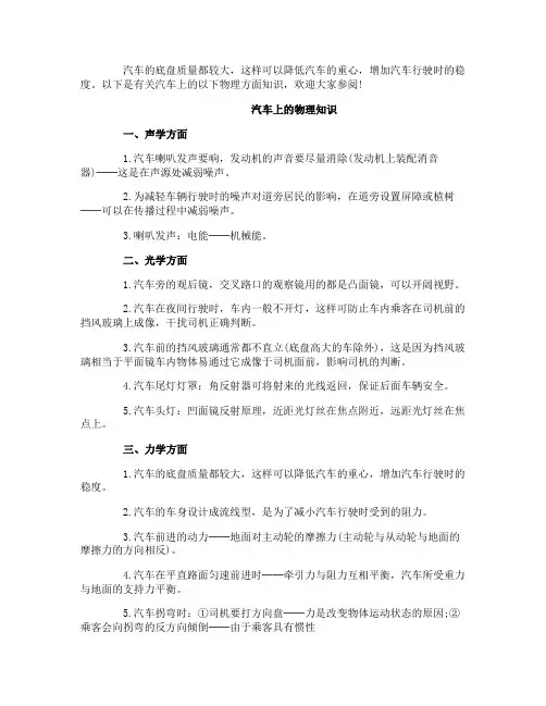 汽车上有什么物理的知识