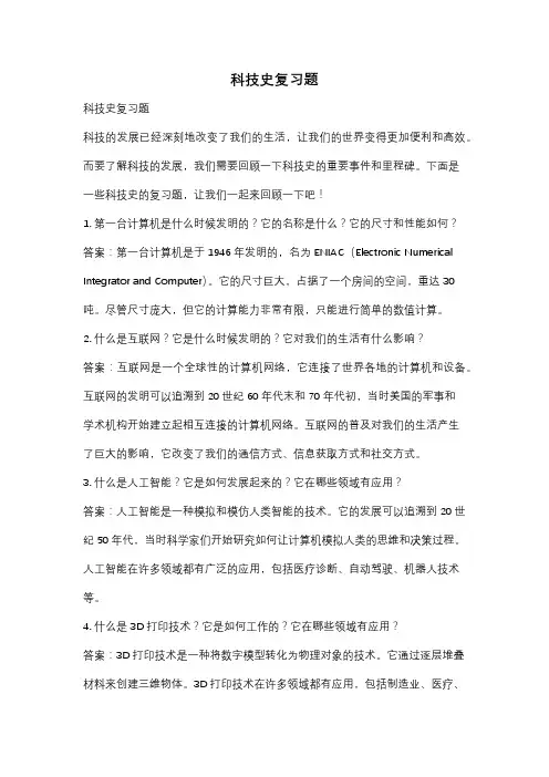 科技史复习题