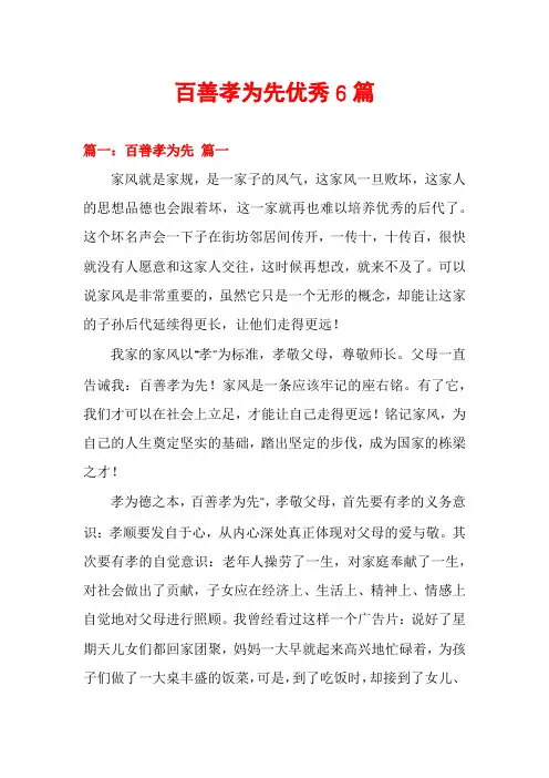 百善孝为先优秀6篇