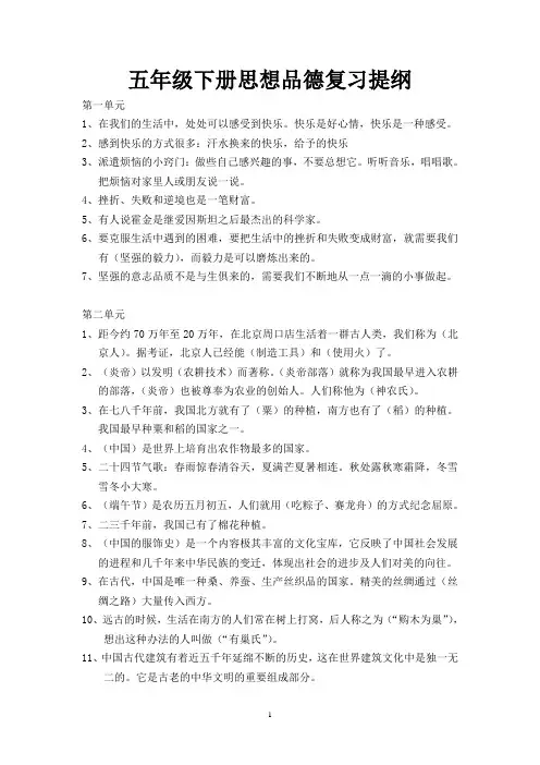五年级下思品提纲