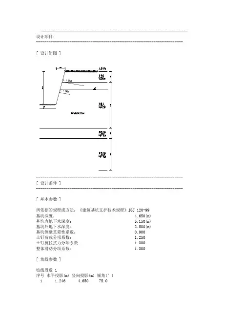 基坑计算书