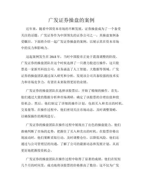 广发证券操盘的案例