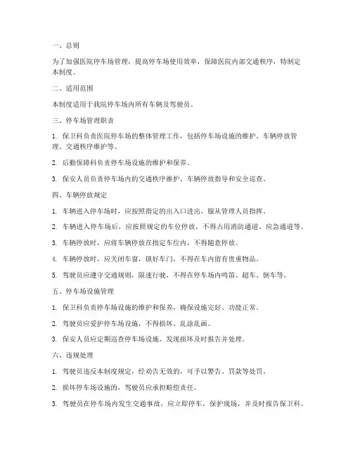 医院停车场内部管理制度