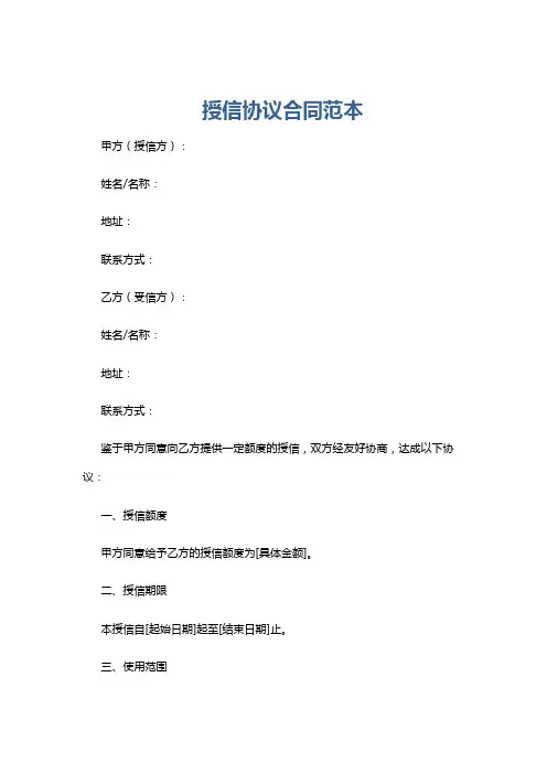 授信协议合同范本
