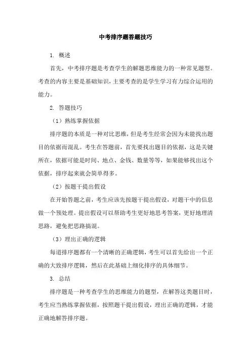 中考排序题答题技巧