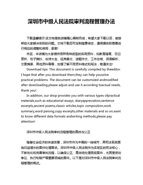 深圳市中级人民法院审判流程管理办法