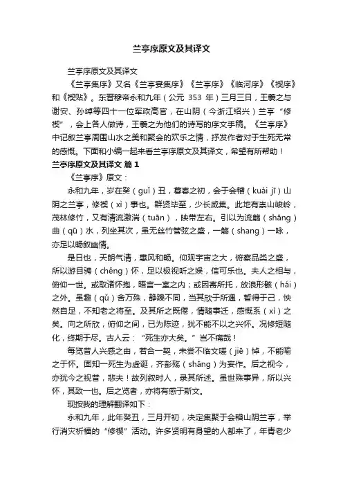 兰亭序原文及其译文