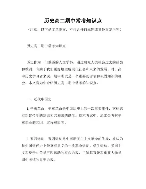 历史高二期中常考知识点