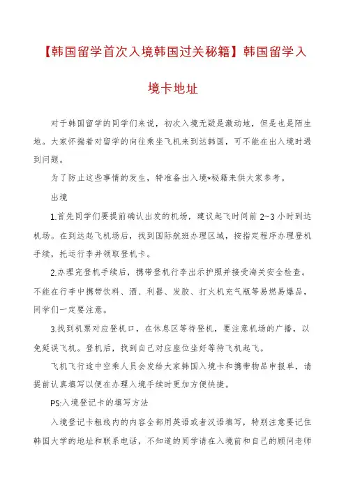 【韩国留学首次入境韩国过关秘籍】韩国留学入境卡地址