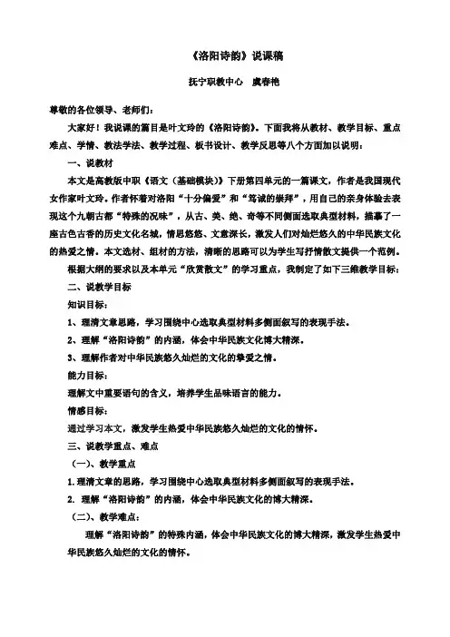 洛阳诗韵说课稿-虞春艳