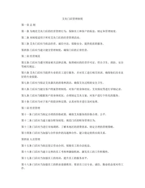 艾灸门店管理制度
