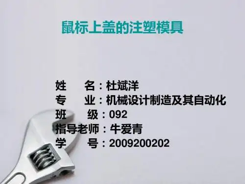 鼠标上盖注塑模具 3讲诉