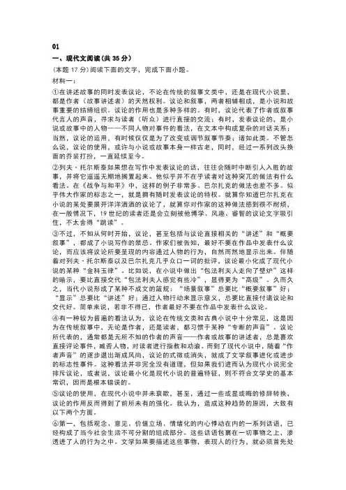 2023年高考考前押题密卷(五省联考卷)语文试题