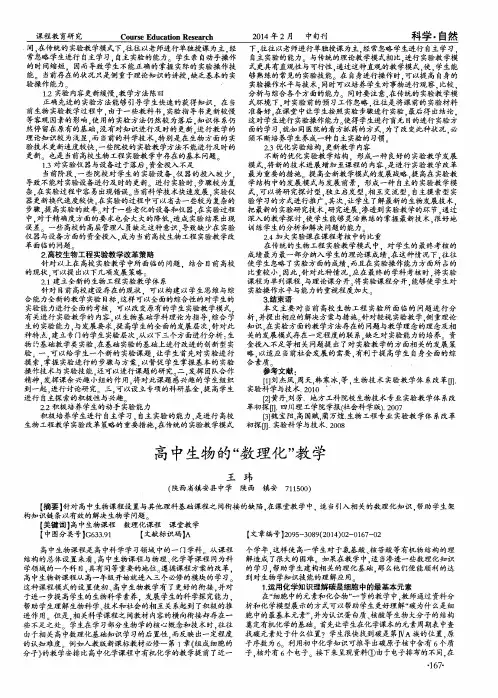 高中生物的“数理化”教学