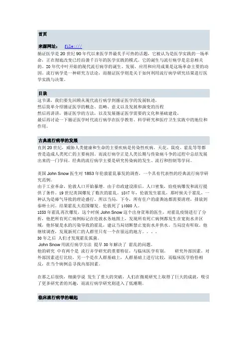 循证医学