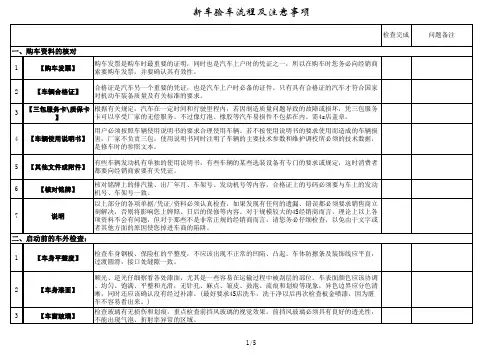新车验车流程及注意事项(表格)