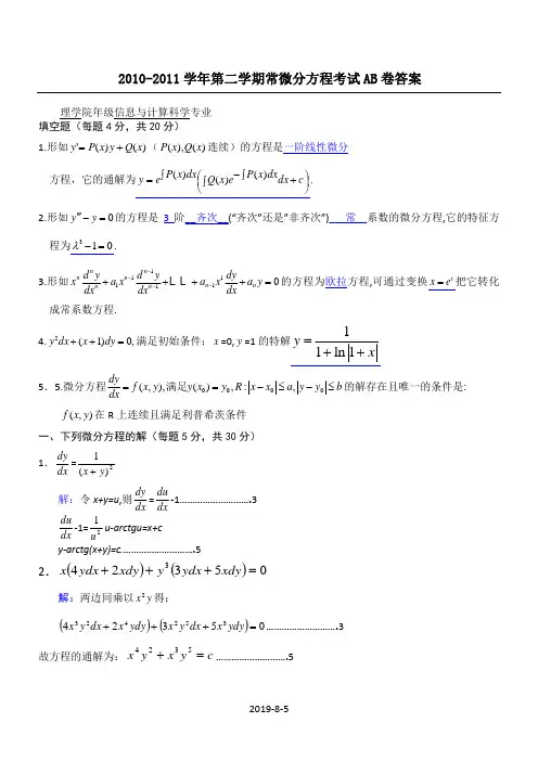 常微分方程试卷及答案