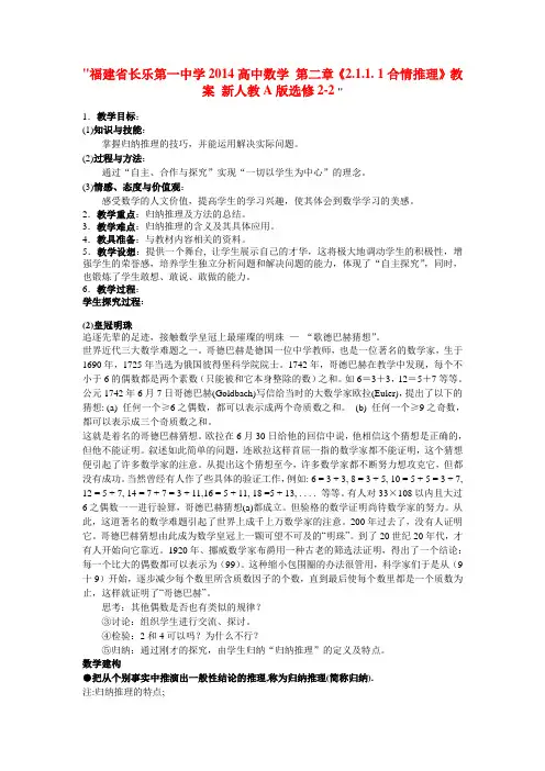 高中数学 第二章《2.1.1. 1合情推理》教案 新人教A版选修2-2 