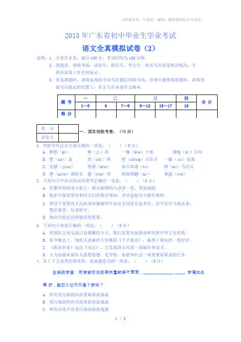 2013年广东省初中毕业生学业考试语文全真模拟试卷