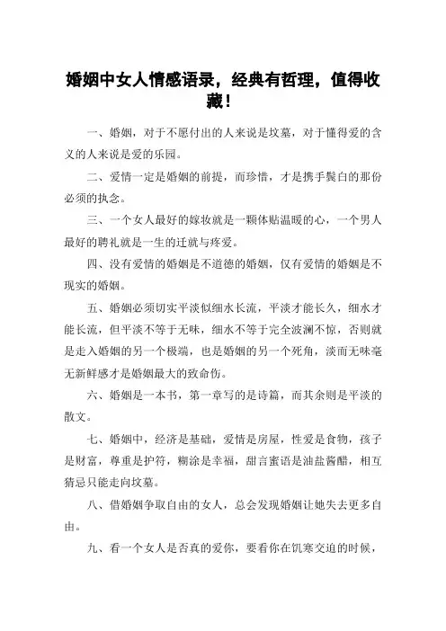 婚姻中女人情感语录,经典有哲理,值得收藏!