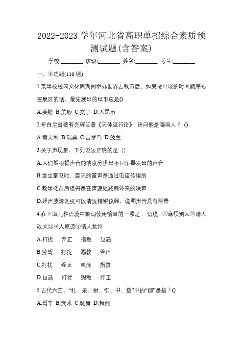 2022-2023学年河北省高职单招综合素质预测试题(含答案)