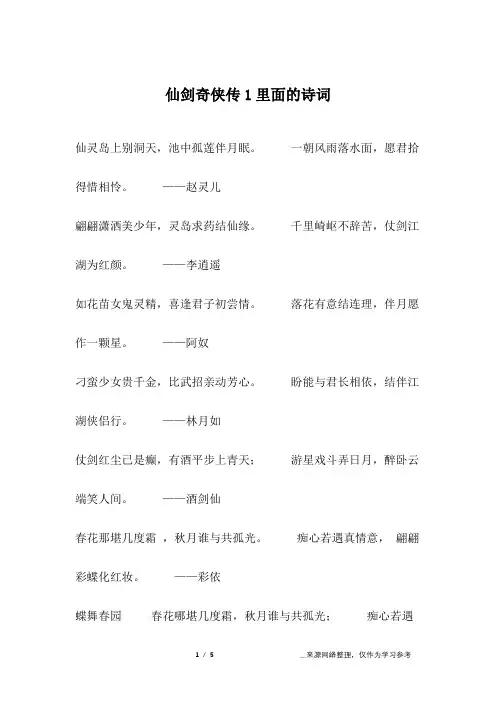 仙剑奇侠传1里面的诗词