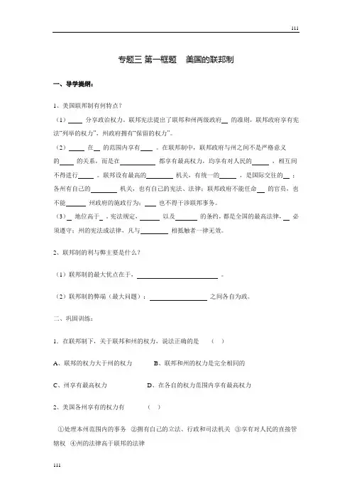 高中政治《美国的联邦制》同步练习1(人教版选修3)