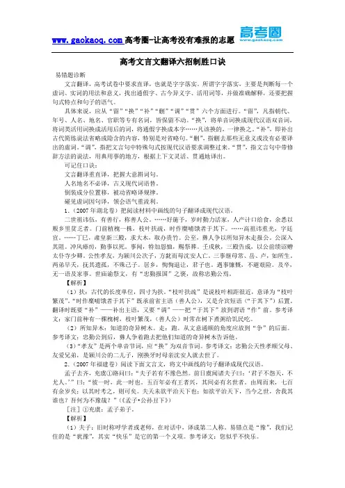 高考文言文翻译六招制胜口诀