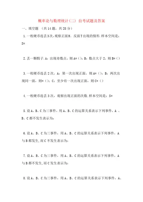 概率论与数理统计(二) 自考试题及答案