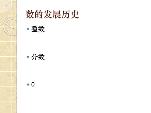 正数和负数PPT课件