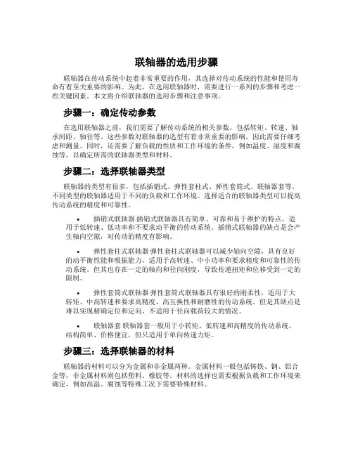 联轴器的选用步骤
