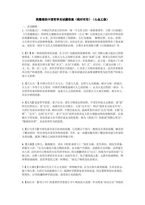 中国哲学史试题答案