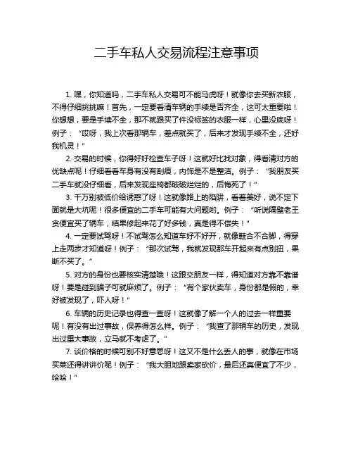 二手车私人交易流程注意事项