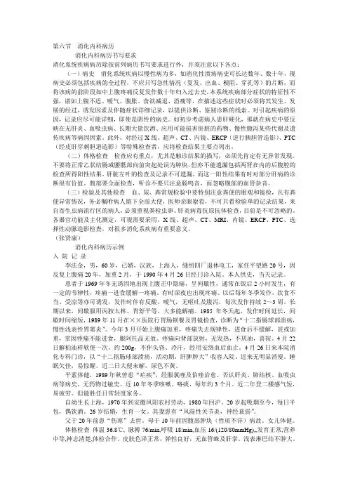 消化内科病历 (1)