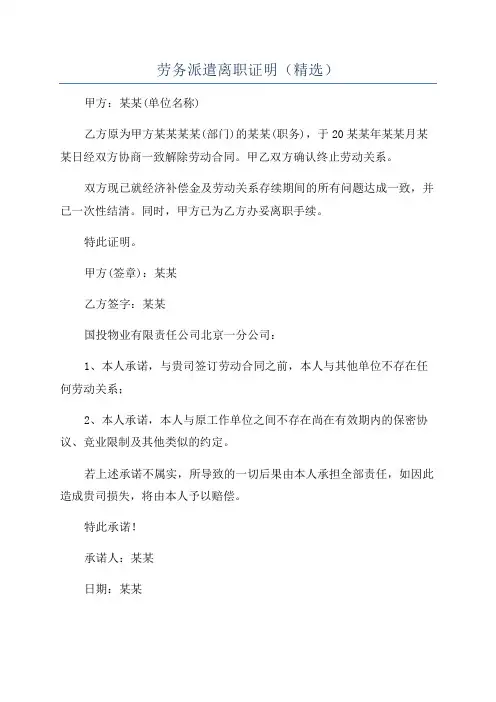 劳务派遣离职证明(精选)