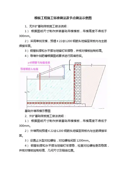 模板工程施工标准做法及节点做法示意图