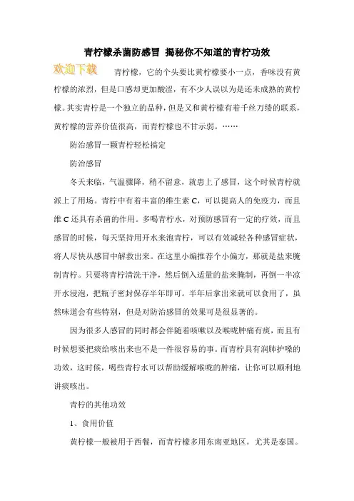 青柠檬杀菌防感冒 揭秘你不知道的青柠功效