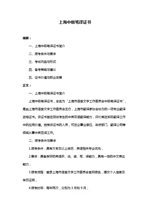 上海中级笔译证书