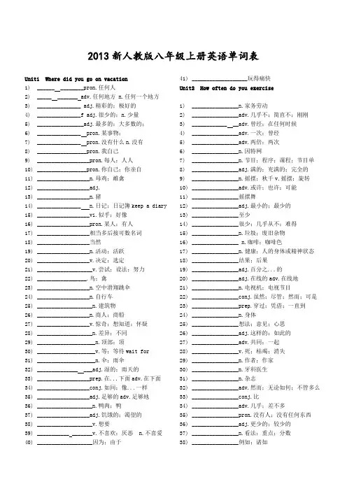 八年级上册英语单词测试版