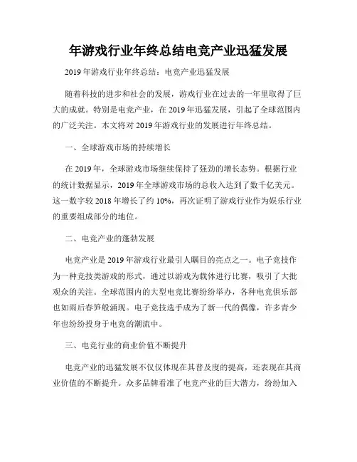 年游戏行业年终总结电竞产业迅猛发展