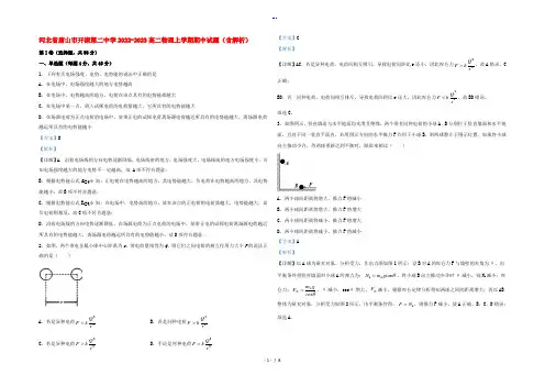 河北省唐山市开滦第二中学2022-2023高二物理上学期期中试题(含解析)